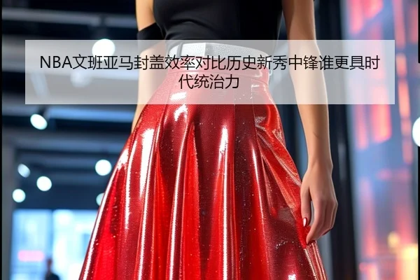 wen-ban-ya-ma-feng-gai-xiao-lv-dui-bi-li-shi-xin-xiu-zhong-feng-shui-geng-ju-shi-dai-tong-zhi-li-2-435.jpg